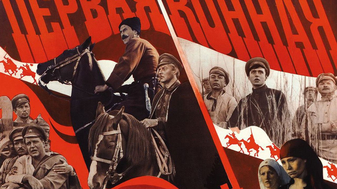 Первая Конная