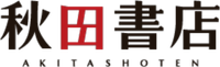 Akita Shoten