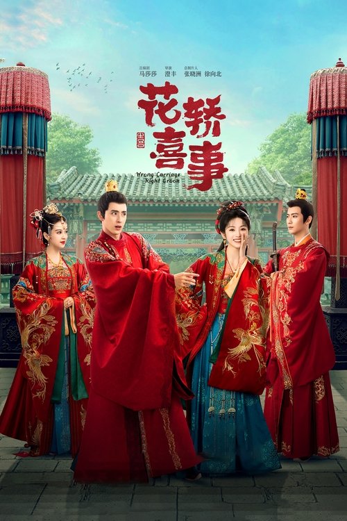 Не тот свадебный паланкин, но тот жених