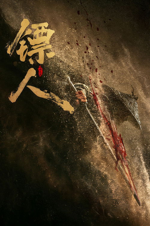 Клинки хранителей