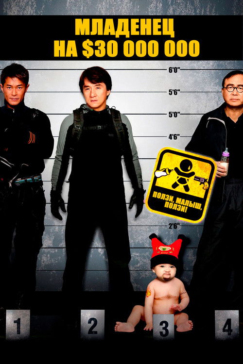 Младенец на $30 000 000