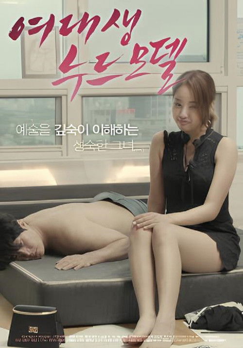 여대생 누드모델