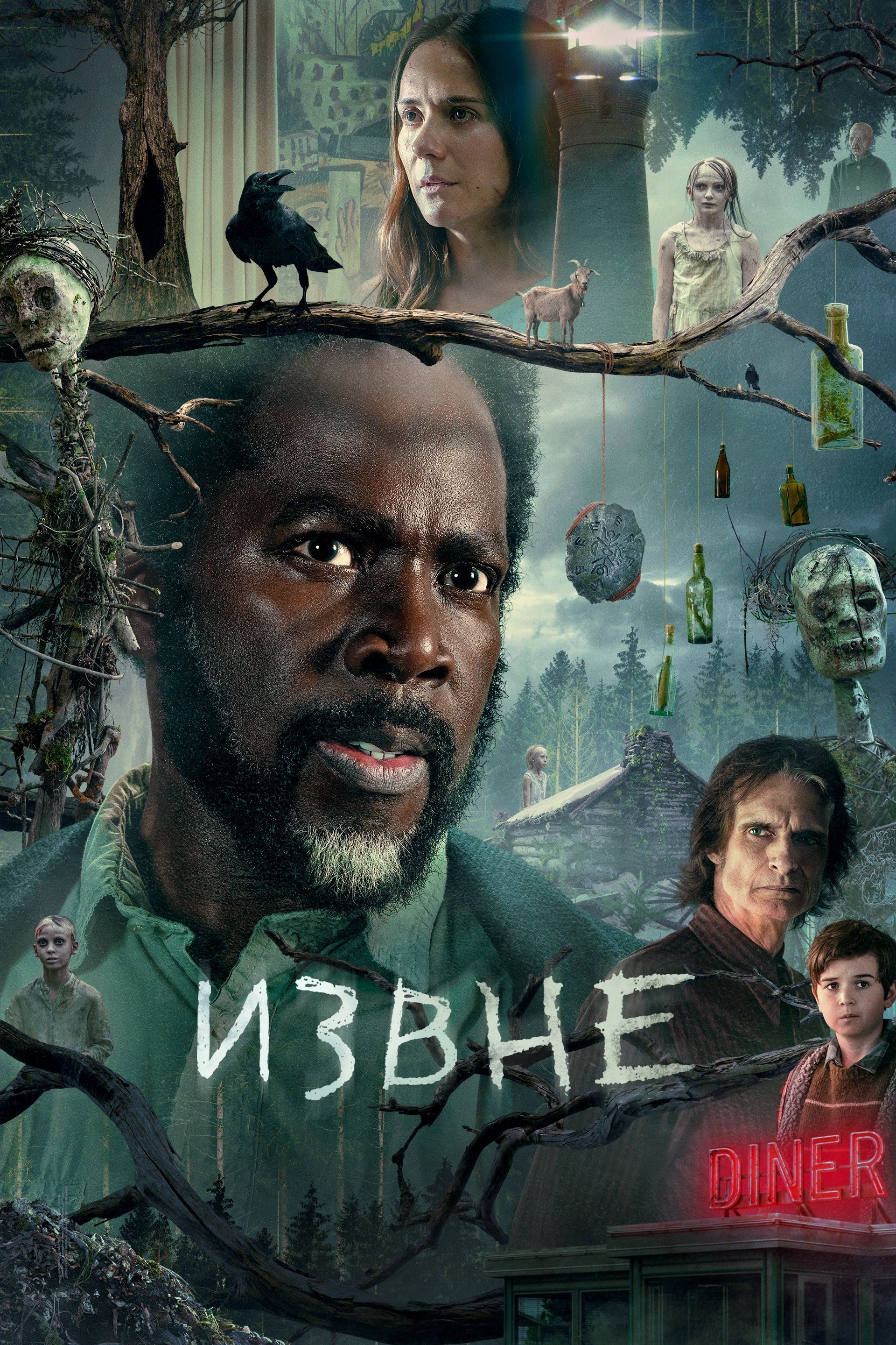 Извне