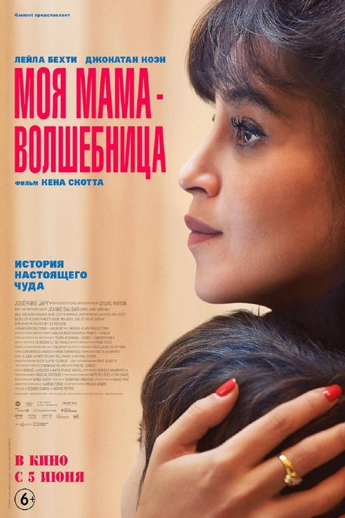 Моя мама волшебница
