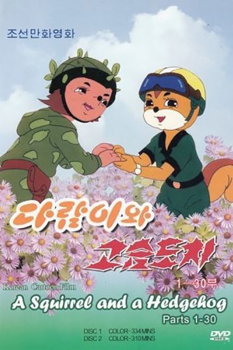Бурундук и ежик 18