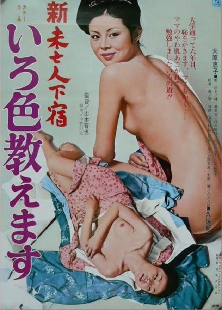 комедия японская эротика фото 49