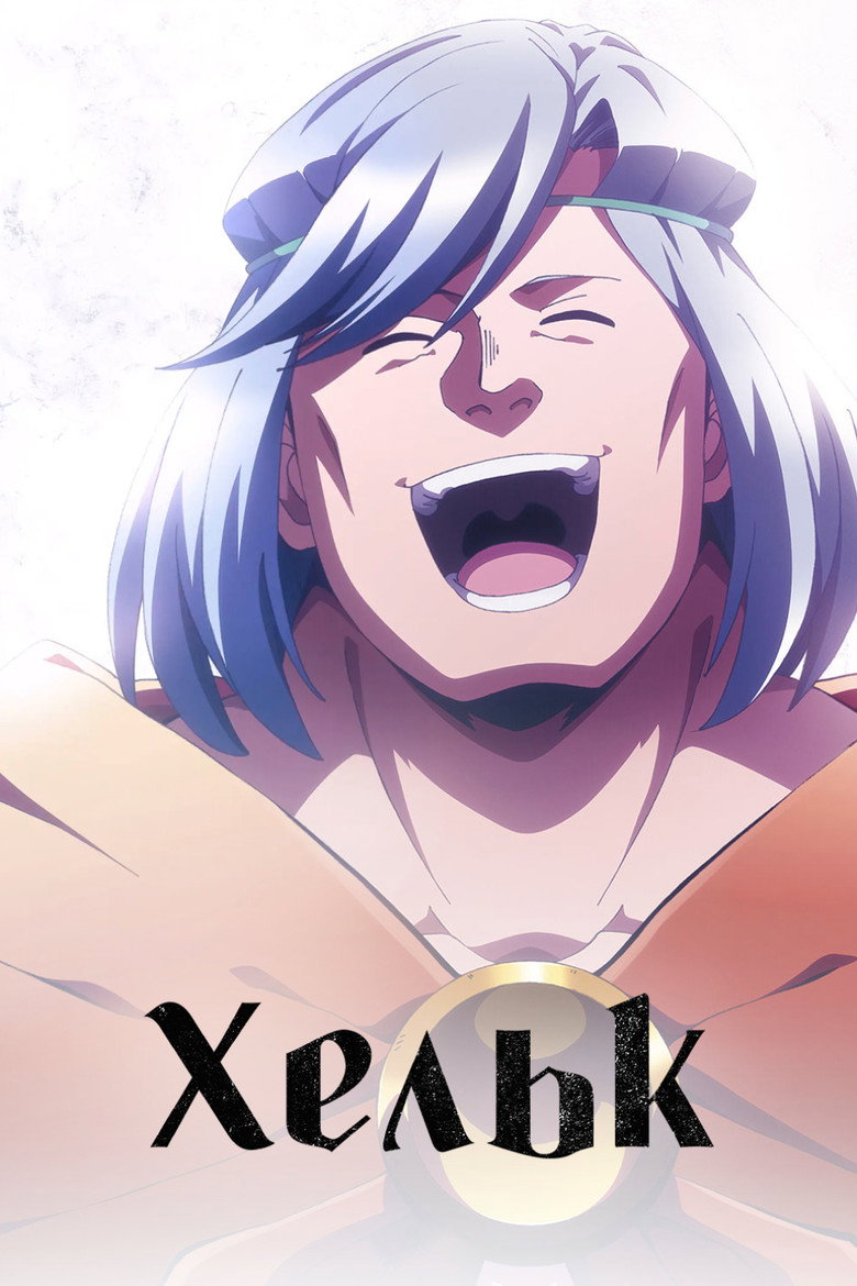 Helck Hentai